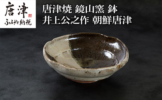 代表的な唐津の装飾の一つ。朝鮮唐津の器。