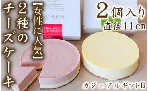 女性に人気 ２種のチーズケーキカジュアルギフトb ピュアミニ イチゴ 愛知県名古屋市 ふるさと納税 ふるさとチョイス