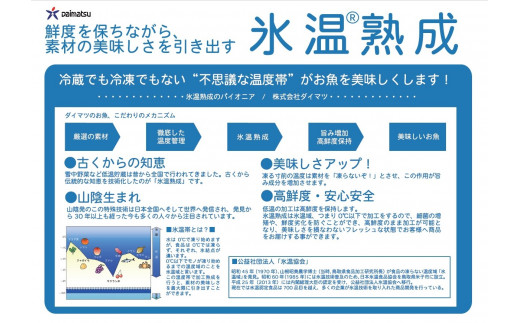 ふるさと納税 米子市 〈山陰大松〉氷温熟成 煮魚・焼魚詰合せ【高島屋