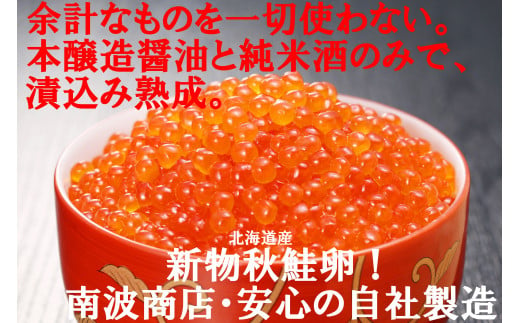 新物!北海道産とろける吟粒いくら醤油漬340g(85g×4パック)小分けで便利!!