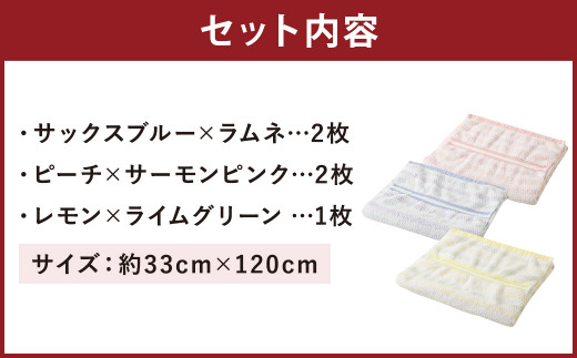 【日本製】ハーフサイズ バスタオル ストライプ 5枚セット 3種類 ブルー ピンク グリーン
