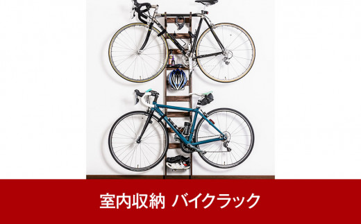 室内収納 バイクラック 070p003 新潟県三条市 ふるさと納税 ふるさとチョイス