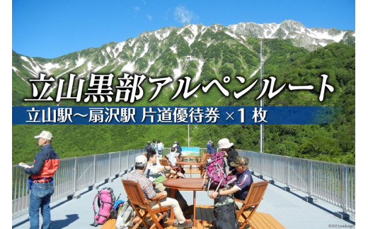 立山町宿泊施設（山小屋含む）割引券A 3,000円分 [55590022] 宿 宿泊