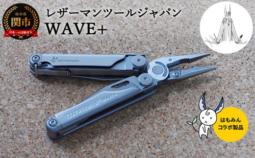 今週だけ安 H66-09 レザーマン WAVE+【LEATHERMAN×はもみんコラボ