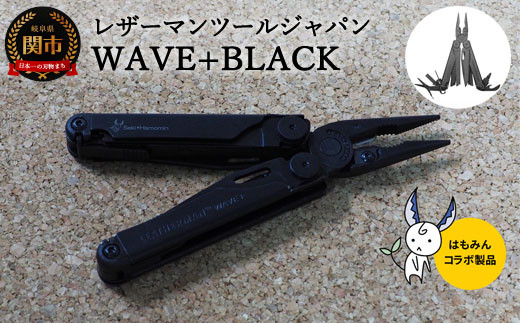 H74-12 レザーマン WAVE+ ブラック【LEATHERMAN×はもみんコラボ