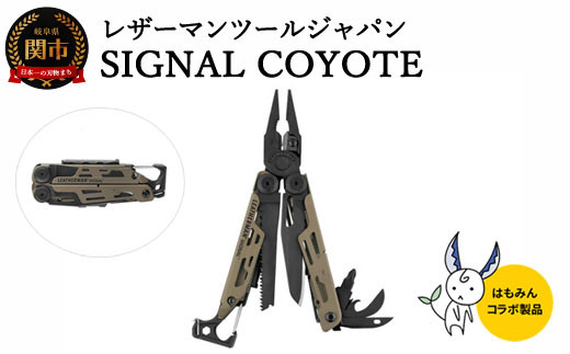 激安オンラインストア H77-10 レザーマン SIGNAL コヨーテ【LEATHERMAN