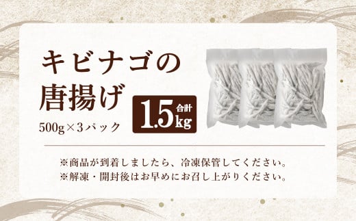 キビナゴの唐揚げ 500g 3p 計1 5kg 牛深産 きびなご 唐揚げ 熊本県高森町 ふるさと納税 ふるさとチョイス