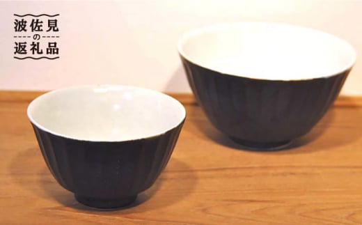 【波佐見焼】しのぎ 小丼 どんぶり 鉄釉 2個セット 食器 皿 【堀江陶器】 [JD161] 281653 - 長崎県波佐見町