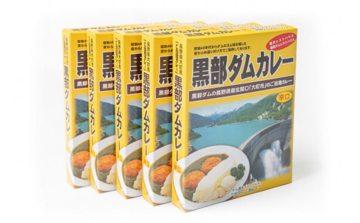 レトルトカレー 黒部ダムカレー 200g×5箱 / 関電アメニックス / 富山県 立山町 [55590374] カレー レトルト ダムカレー 黒部ダム  ご当地 長期保存 保存食 セット|関電アメニックス