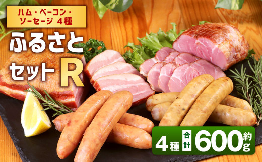 10-108 ふるさとセットR ハム ソーセージ 4種 九州産 - 佐賀県鳥栖市