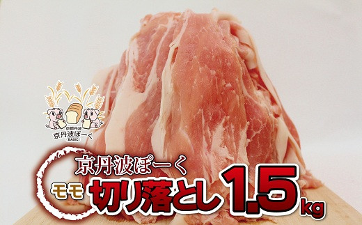京丹波ぽーくは、京丹波町の養豚農家「株式会社岸本畜産」が高い技術と情熱を注いでつくり上げる自社ブランドの豚肉です。