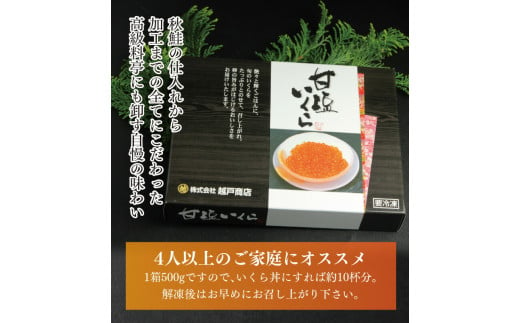 岩手県普代村のふるさと納税 三陸産 甘塩いくら 3特 500g (鮭卵) いくら塩漬け いくら塩 岩手県産 国産