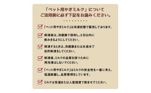 添加物 不使用 やぎミルク ペット用 150ml 10本 糸島 大島農園 糸島やぎ牧場 ペット用品 ドッグフード キャットフード 犬用品 ネコ用品 ヤギミルク 山羊生乳 Arh002 福岡県糸島市 ふるさと納税 ふるさとチョイス