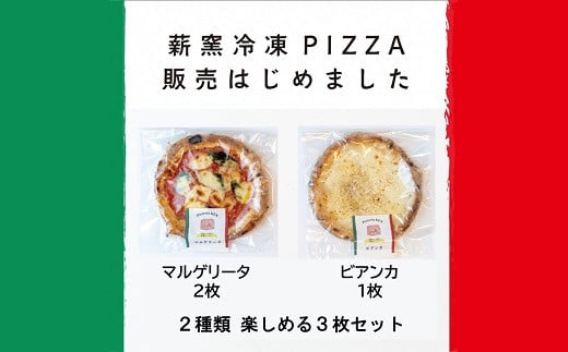 a*73　PizzeriaKEN　イタリア製本格薪窯で焼いたピザ3枚セット 741216 - 三重県桑名市