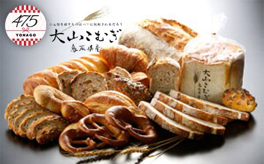 【22-012-016】麦ノ屋パンのバラエティBOX～大山こむぎ～（国産小麦使用）