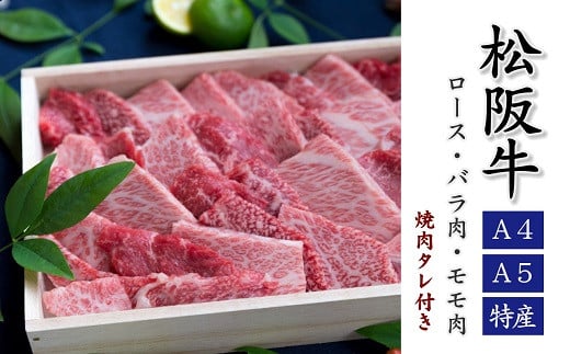【3-7】松阪肉焼肉用　500g