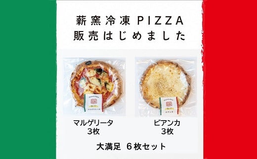 b_62　PizzeriaKEN　イタリア製本格薪窯で焼いたピザ6枚セット 741217 - 三重県桑名市