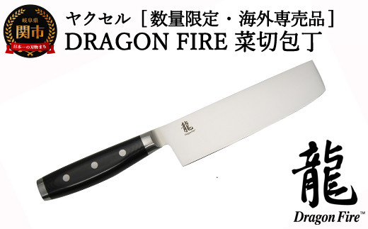 H15-45【訳あり】DRAGON FIRE カーブフィレットナイフ （数量限定