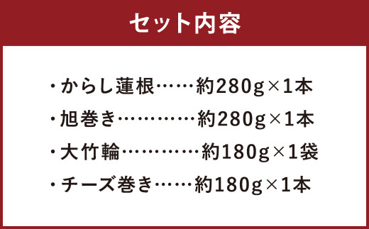 熊本県 名産品 セット 4種類×各1個 計4個 