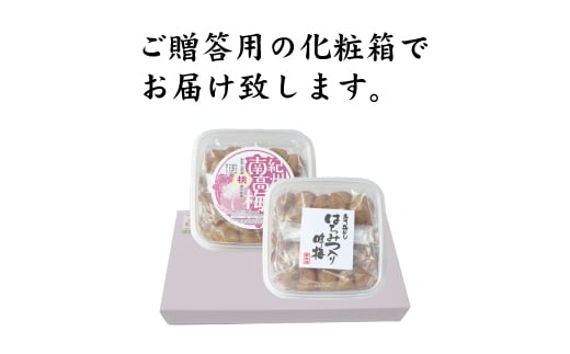 贈答用】紀州南高梅 食べ比べセット 500g×2 （はちみつ・白干） / 梅干