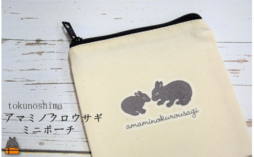 徳之島のアマミノクロウサギの親子がデザインされています！