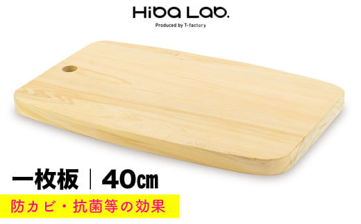 ヒバのまな板（大・一枚板）45cm - 千葉県富津市｜ふるさとチョイス 