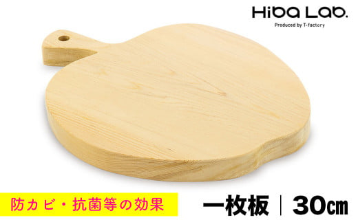 ヒバのカッティングボード リンゴ（一枚板）30cm 1269334 - 千葉県富津市