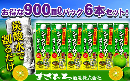 沖縄県産シークヮーサー果皮使用【おきなわ酒場シークヮーサー