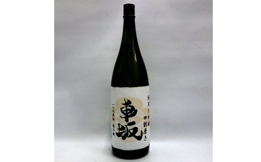 日本酒　清酒車坂純米大吟醸瓶燗火入　1.8L