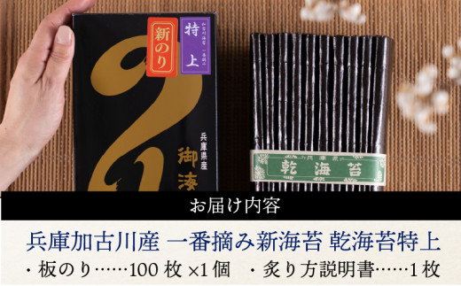 兵庫加古川産 一番摘み 新海苔 乾のり特上 兵庫県加古川市 ふるさと納税 ふるさとチョイス
