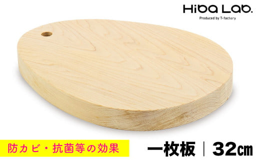 ヒバのカッティングボード リンゴ（一枚板）30cm - 千葉県富津市