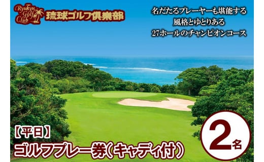琉球 ゴルフ 倶楽部