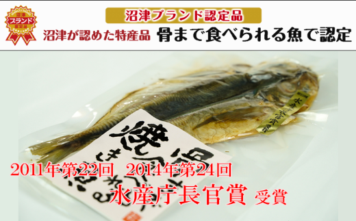 骨まで食べられる焼き魚 鯵 ５袋 静岡県沼津市 ふるさと納税 ふるさとチョイス