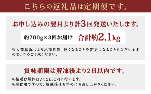 【3ヶ月定期便】長崎県産 本マグロ「中トロ」約700g 　　　