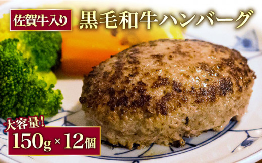 1日に2万個売れる 佐賀牛入り黒毛和牛ハンバーグ12個 大容量1 8kg Fbx005 佐賀県吉野ヶ里町 ふるさと納税 ふるさとチョイス