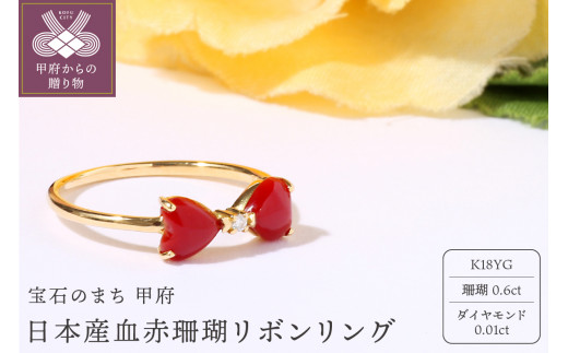日本産 赤珊瑚 リボン ダイヤモンド K18YG サイズ直し イニシャル無料