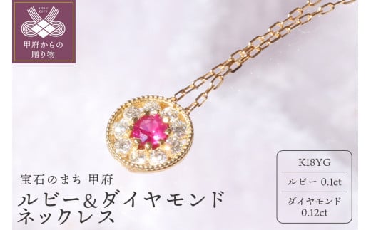 ルビーネックレス トップ ルビー1.0ct ダイヤモンド0.01ct K18WG-