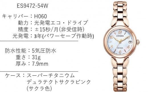 シチズン腕時計　エクシードレディース　ES9472-54W
