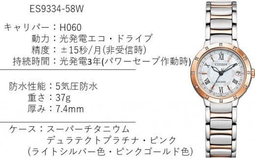 シチズン腕時計　エクシードレディース　ES9334-58W