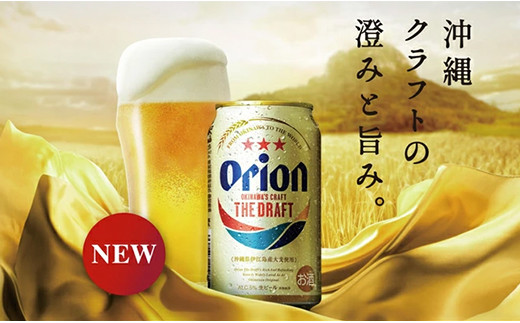 オリオン　ザ・ドラフトビール（350ml×12本）化粧箱