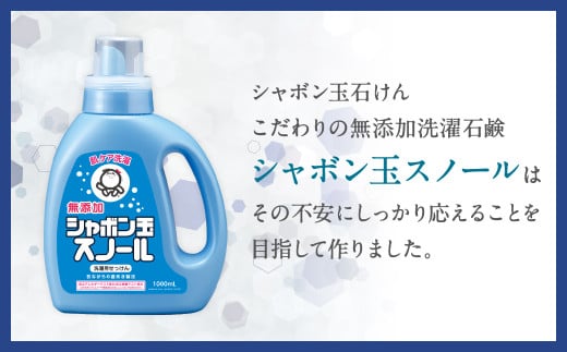 【2023年12月上旬発送開始】シャボン玉スノール 5L（大容量用キャップ付き）液体タイプ 洗濯 洗剤 詰替