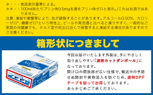 九州熊本産”オールフリー１ケース（350ml×24本）阿蘇の天然水100％仕込