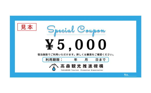 熊本県 高森町 加盟宿泊施設 宿泊クーポン 60,000円分