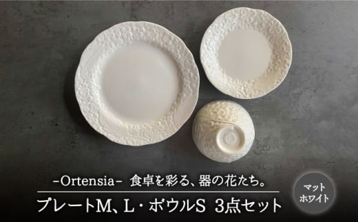 【美濃焼】Ortensia-オルテンシア-