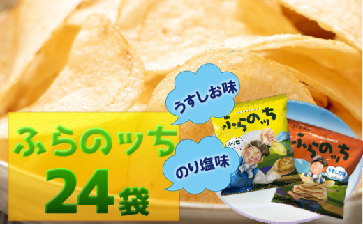 No 006 とまらないおいしさ 菊水堂のポテトチップ 彩の国セット お菓子 スナック菓子 国産じゃがいも 埼玉県 特産品 埼玉県八潮市 ふるさと納税 ふるさとチョイス