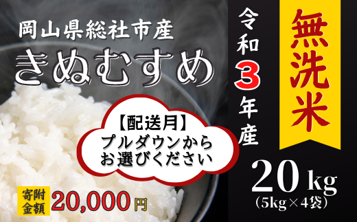 令和3年産 無洗米 そうじゃのお米 kg 岡山県総社市 ふるさと納税 ふるさとチョイス