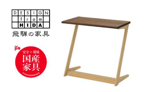 Sign(サイン) サイドテーブル ウォルナット×オーク材 飛騨の家具