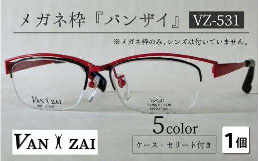 メガネフレーム『バンザイ』VZ-531 [H-09607] - 福井県鯖江市