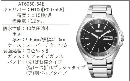 シチズン腕時計　アテッサ　AT6050-54E