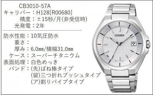 シチズン腕時計　アテッサ　CB3010-57A